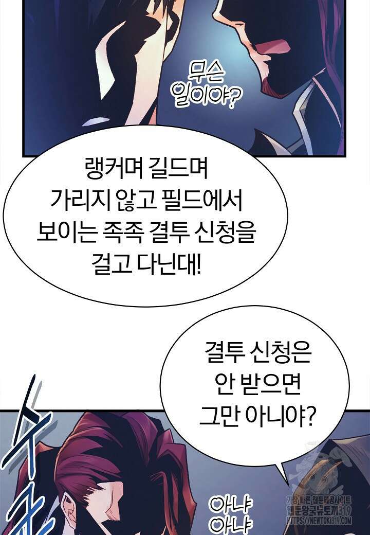 힐통령:태양의 사제 78화 28
