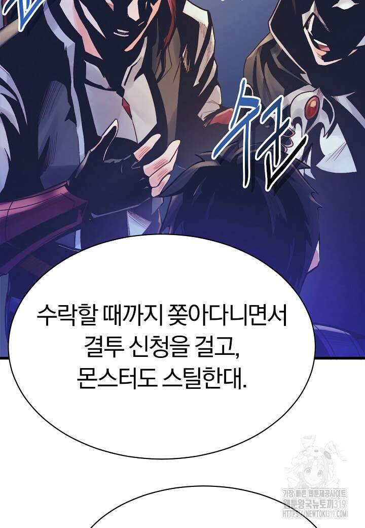 힐통령:태양의 사제 78화 29