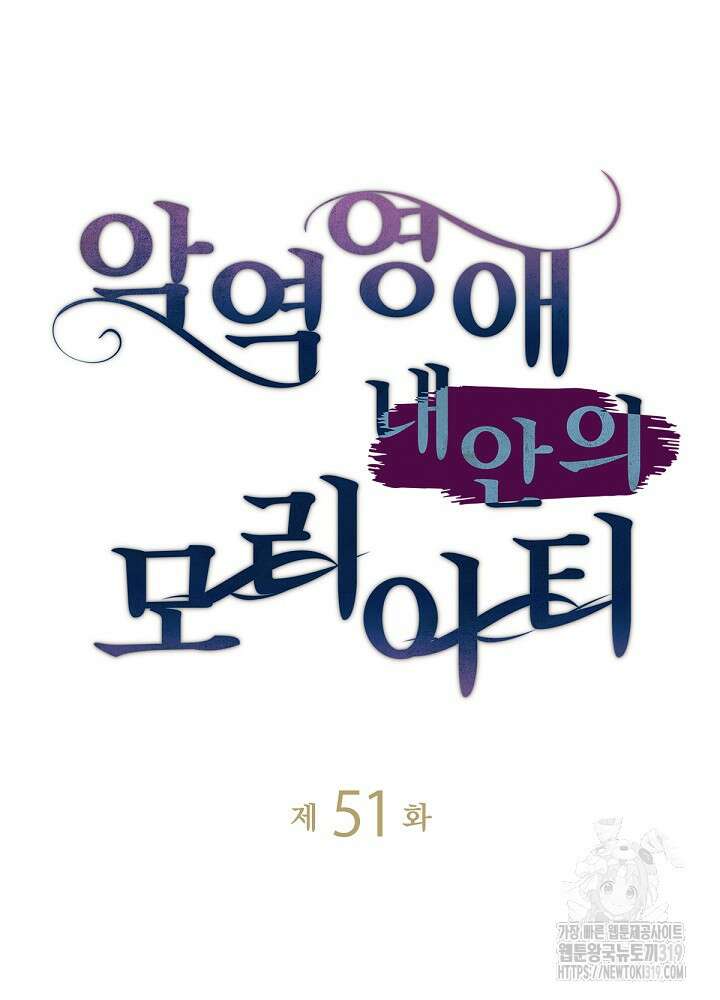 악역영애 내 안의 모리아티 51화 5