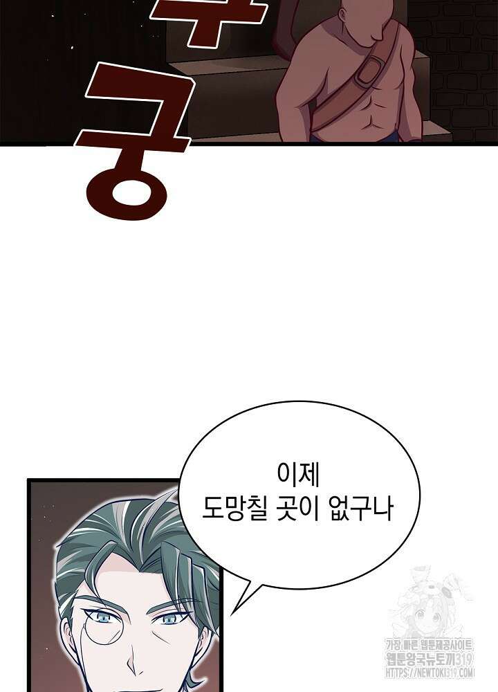 악역영애 내 안의 모리아티 51화 8