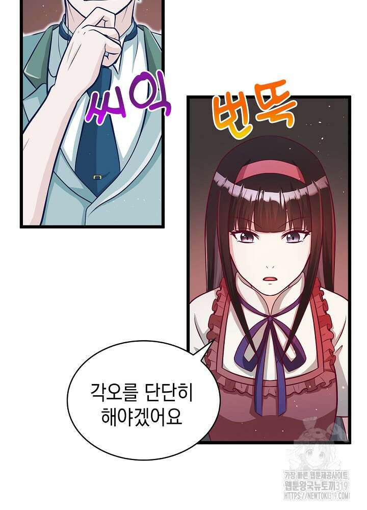 악역영애 내 안의 모리아티 51화 9