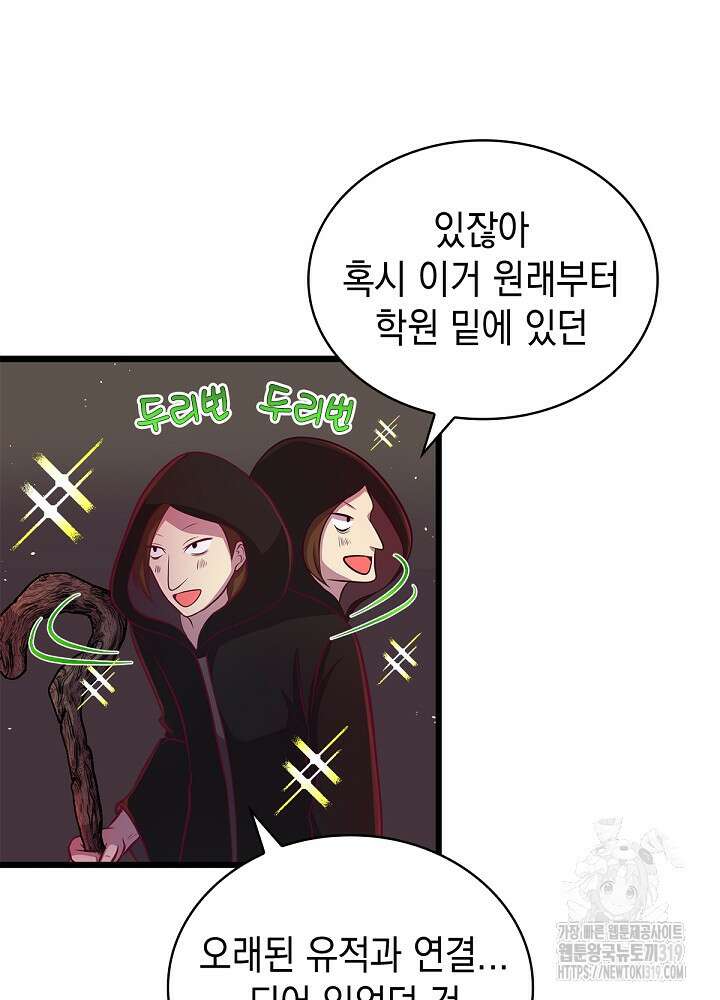 악역영애 내 안의 모리아티 51화 10