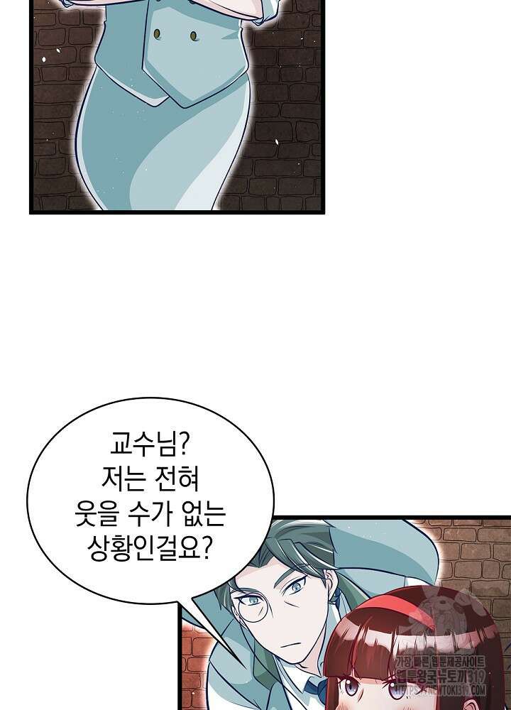 악역영애 내 안의 모리아티 51화 14
