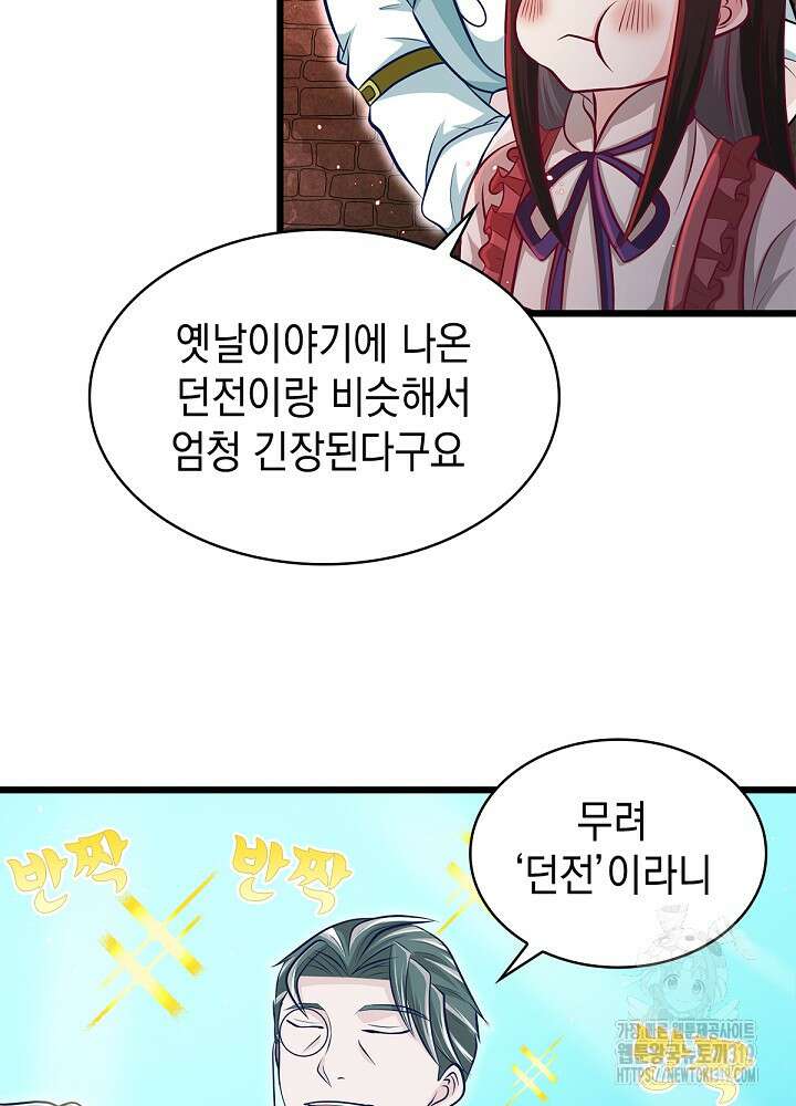 악역영애 내 안의 모리아티 51화 15