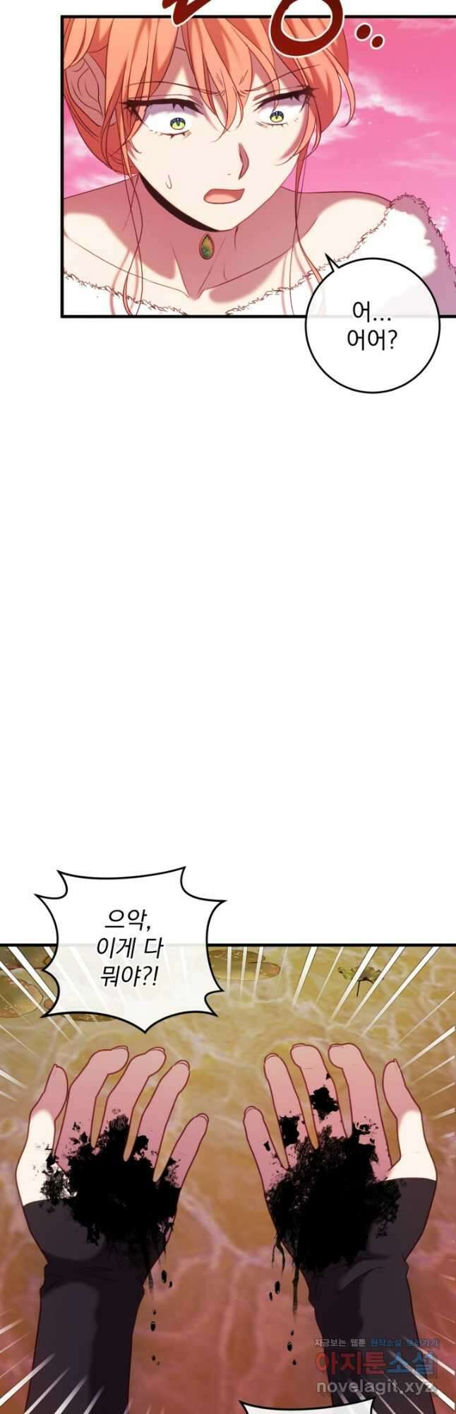 공포게임의 악역은 밤마다 여주인공의 꿈을 꾼다 50화 8