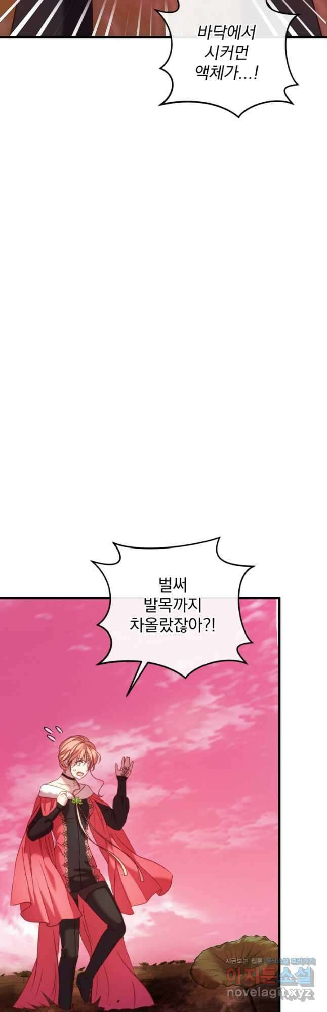 공포게임의 악역은 밤마다 여주인공의 꿈을 꾼다 50화 9