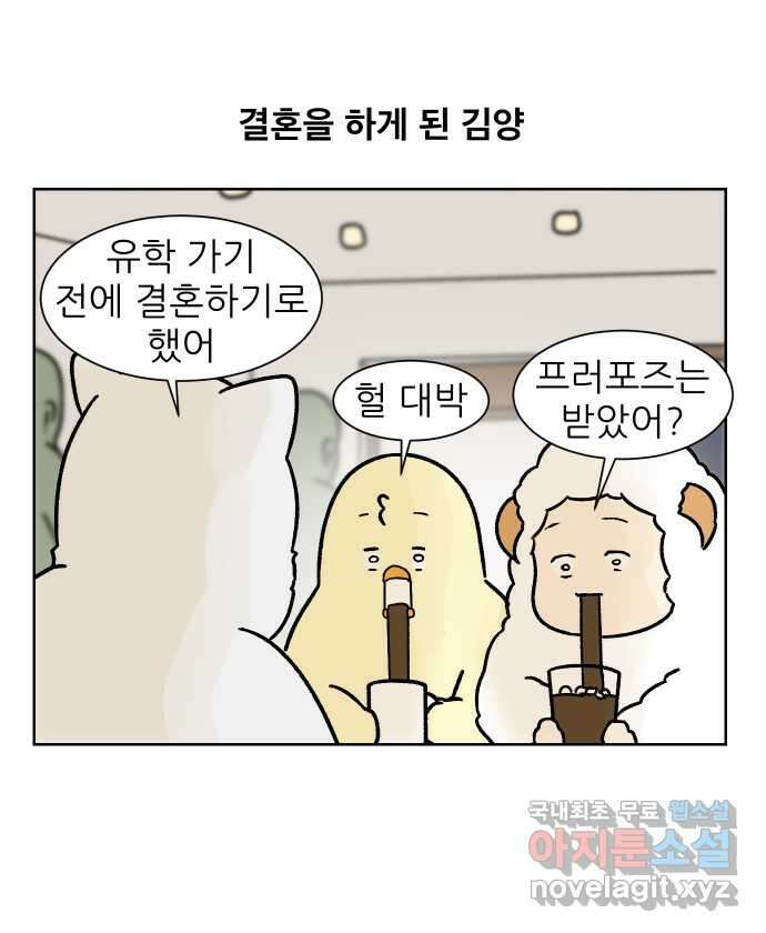 대학원 탈출일지 외전3-김양의 유학(2) 1