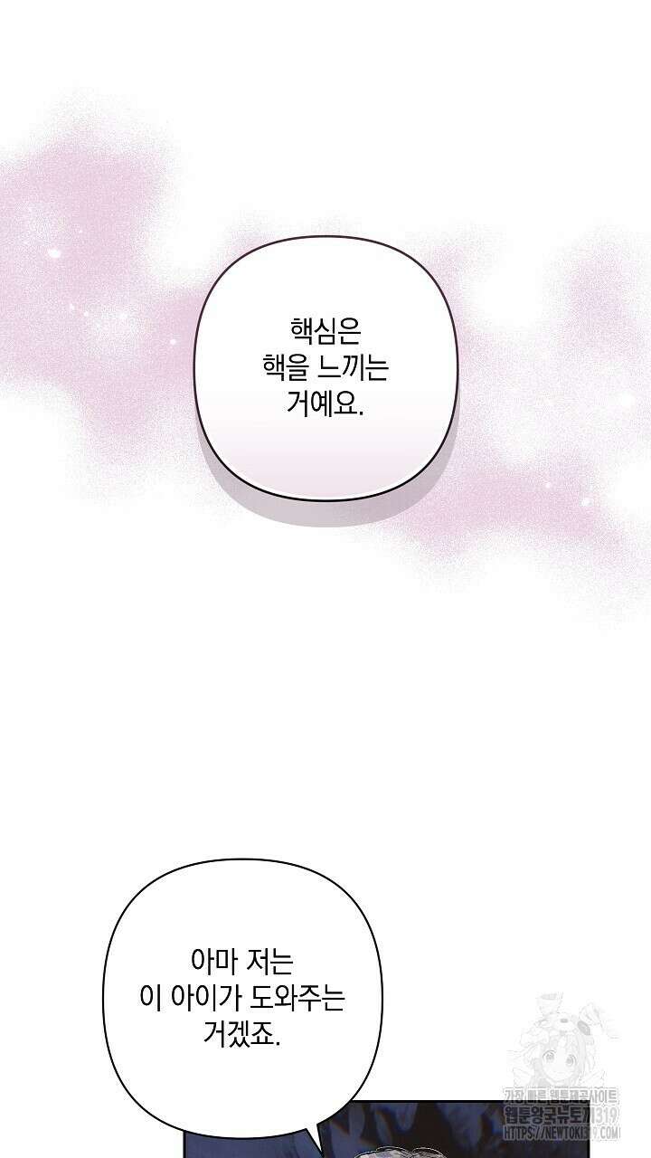 스티그마 이펙트 95화 8