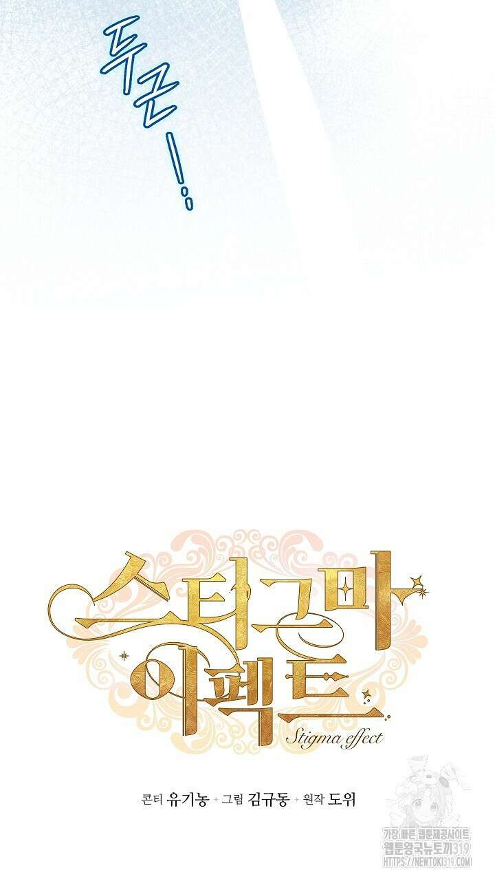 스티그마 이펙트 95화 12