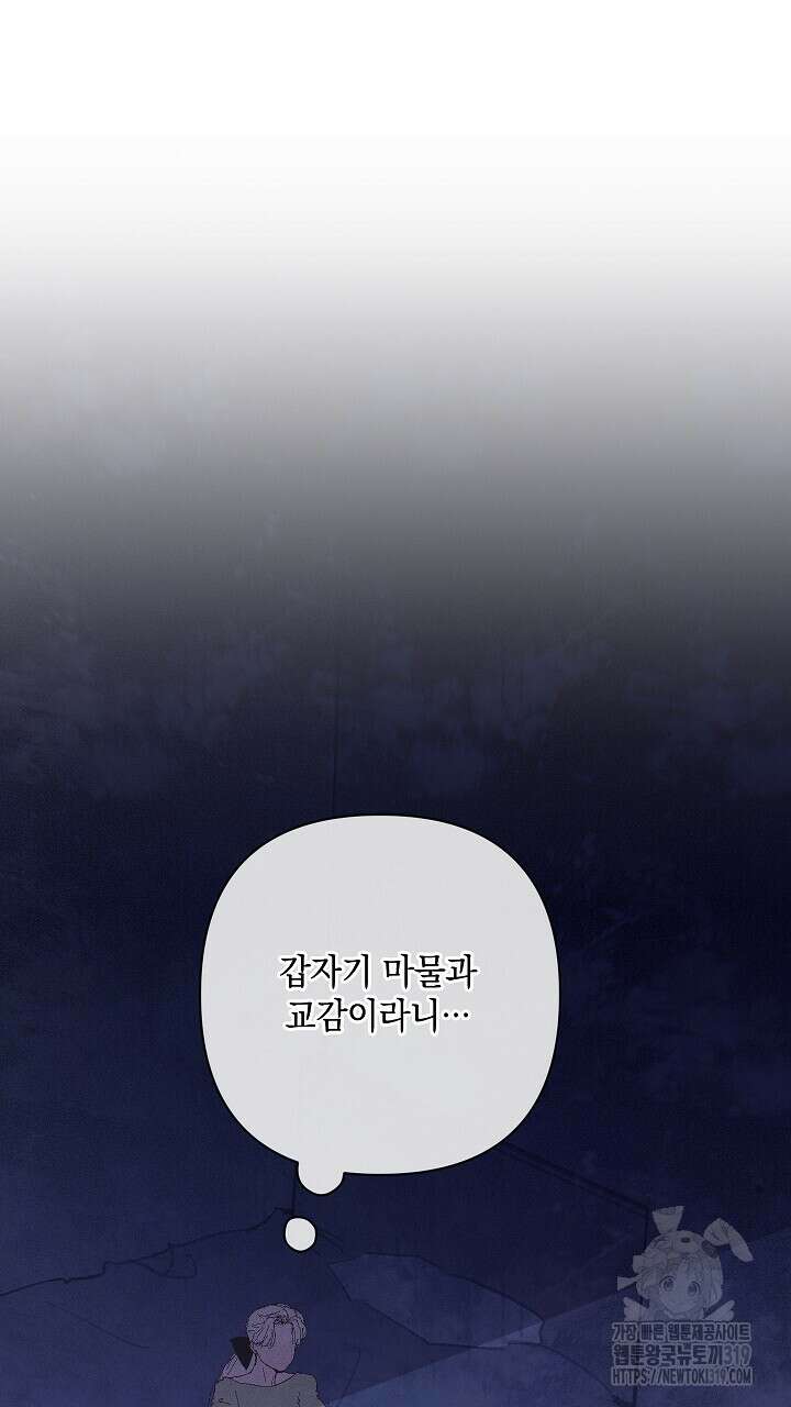 스티그마 이펙트 95화 14