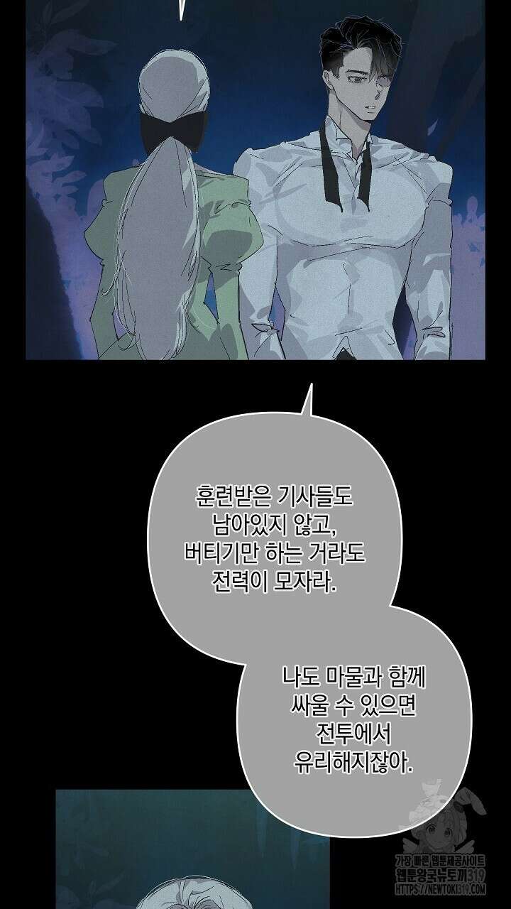 스티그마 이펙트 95화 17