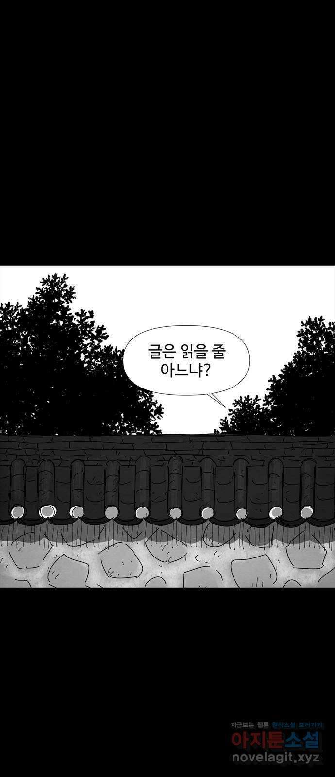 사변괴담 53화 최대감 살인사건4 2