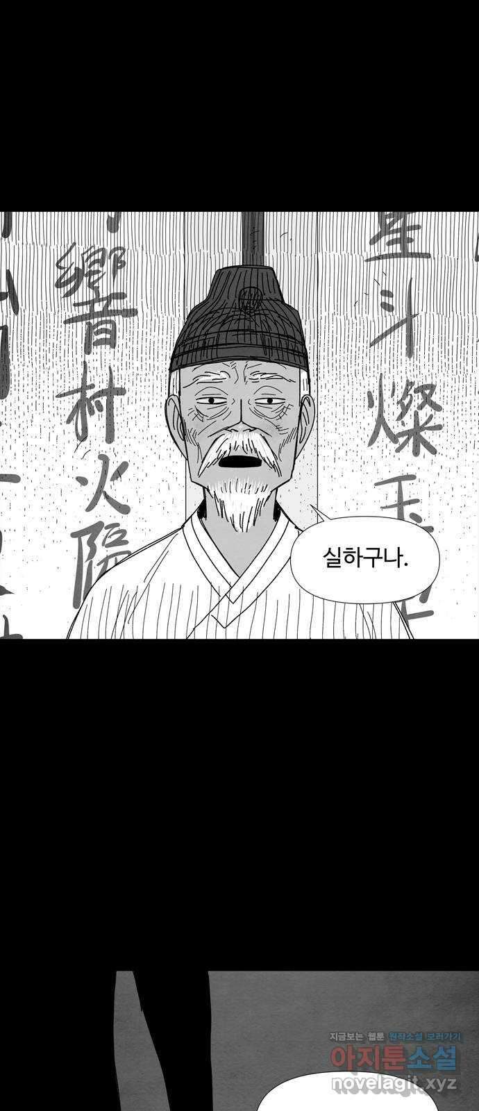 사변괴담 53화 최대감 살인사건4 5