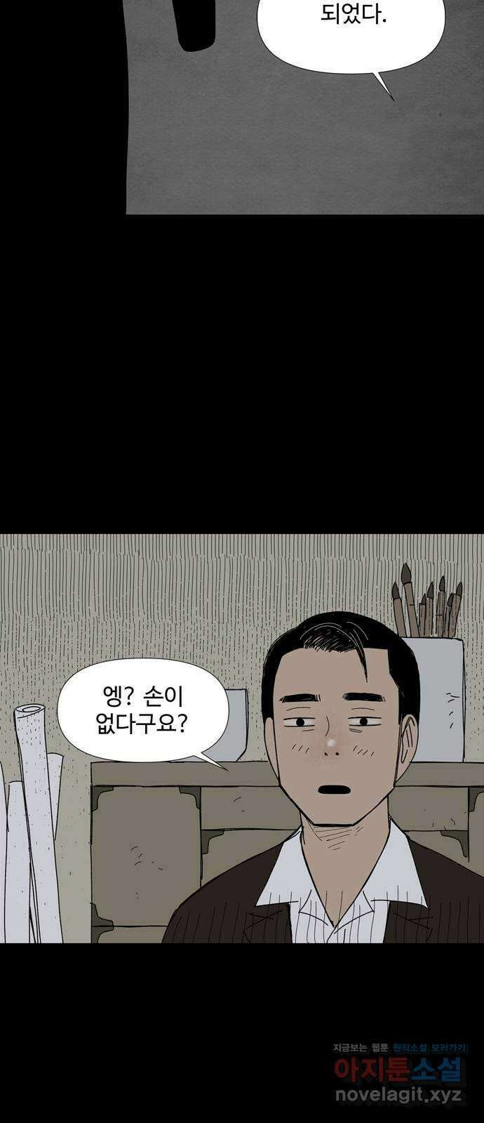 사변괴담 53화 최대감 살인사건4 6