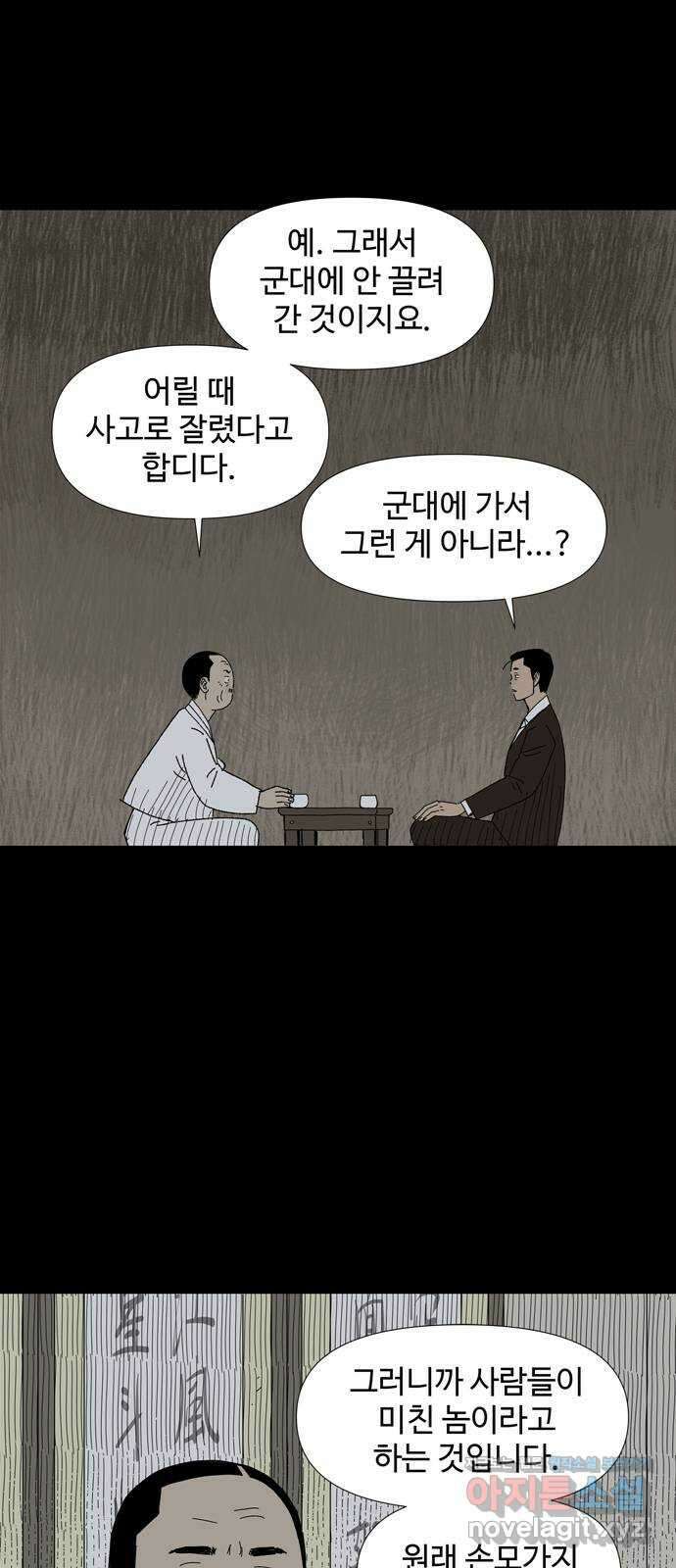 사변괴담 53화 최대감 살인사건4 7
