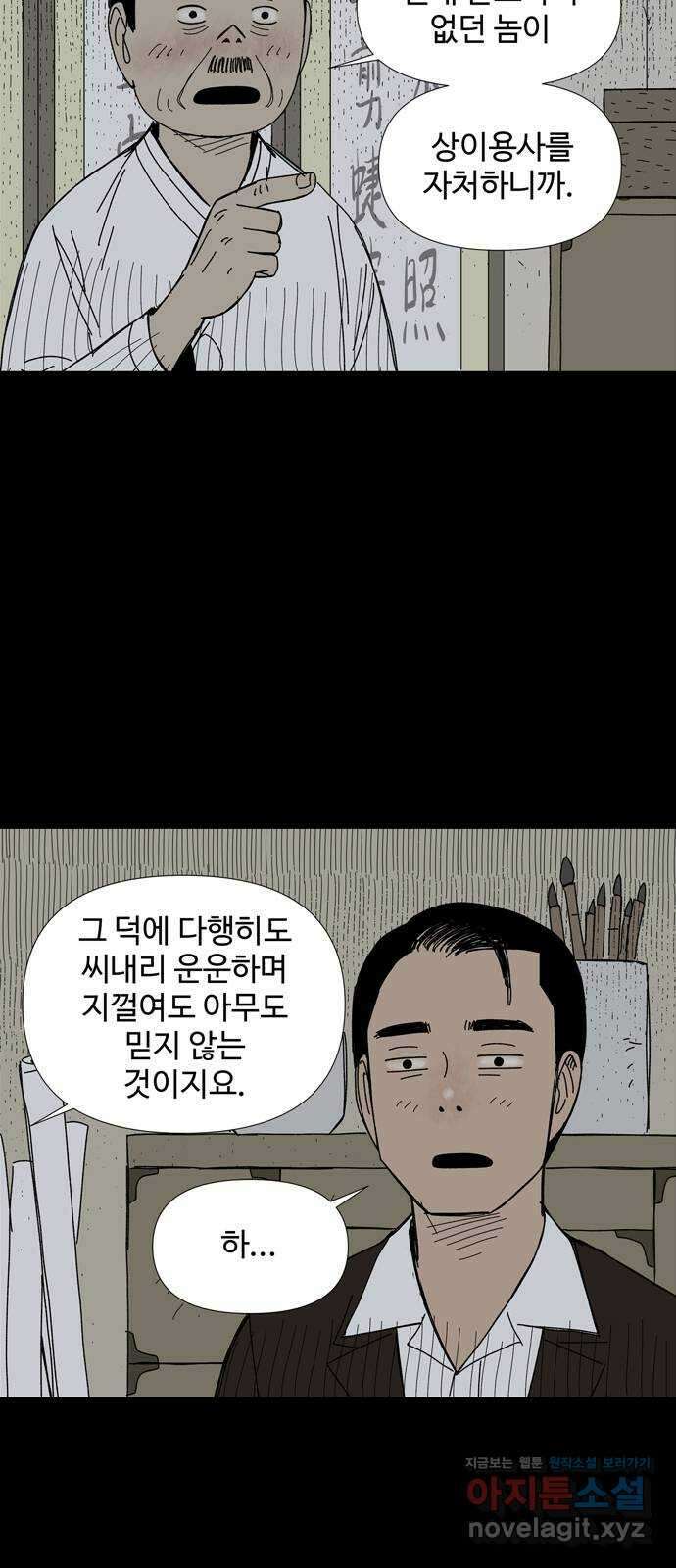 사변괴담 53화 최대감 살인사건4 8