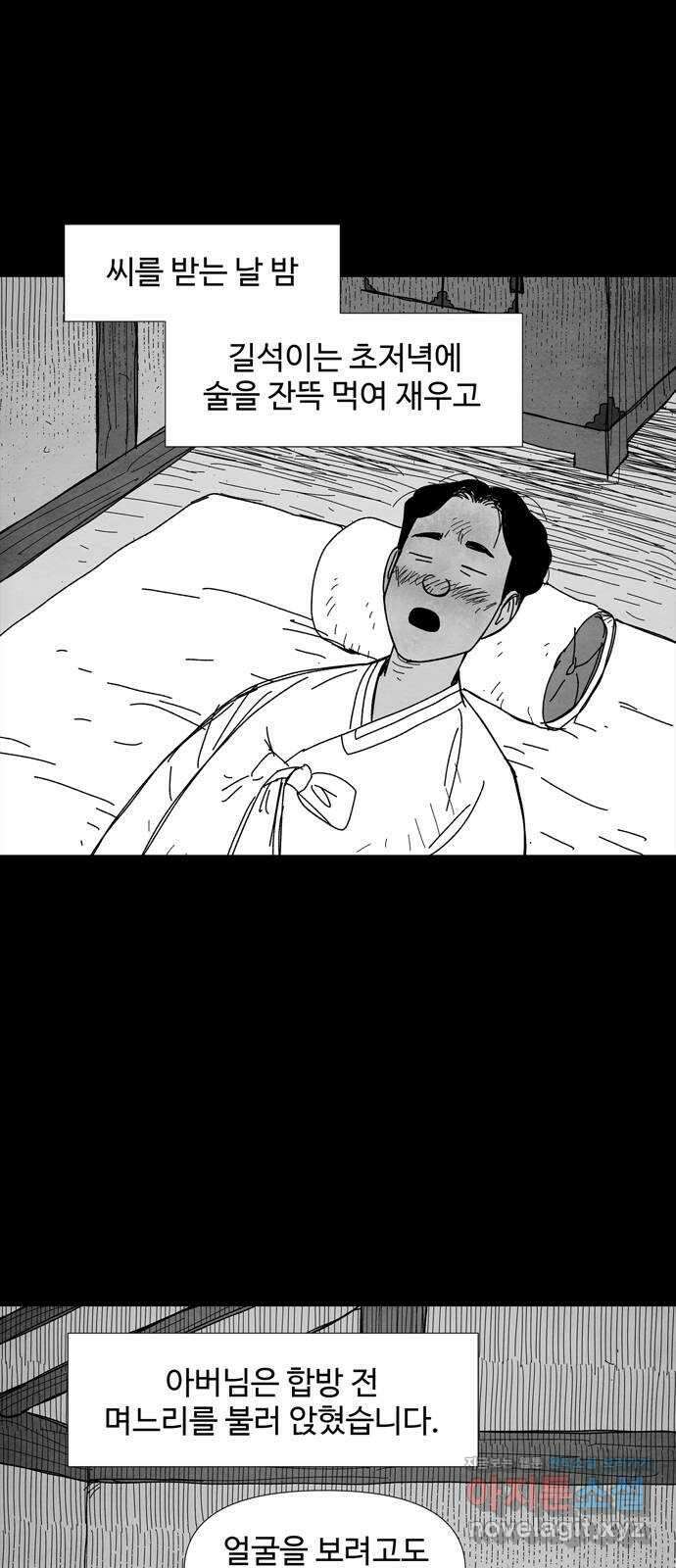 사변괴담 53화 최대감 살인사건4 9