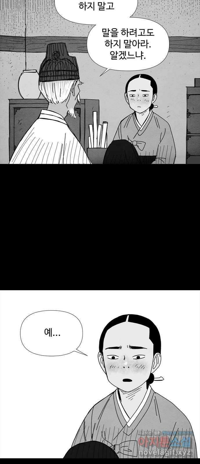 사변괴담 53화 최대감 살인사건4 10
