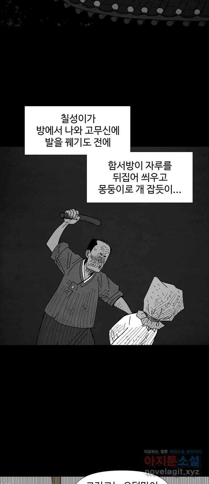 사변괴담 53화 최대감 살인사건4 12