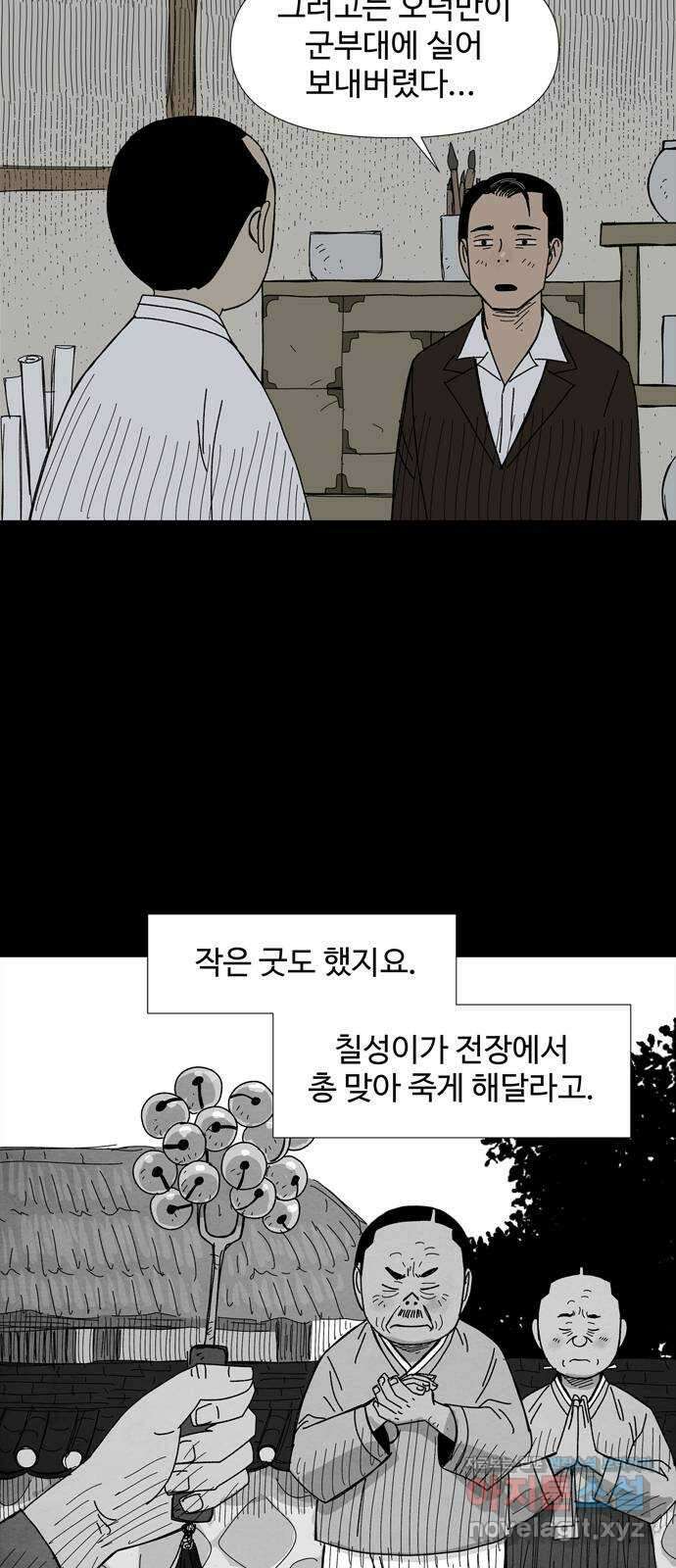 사변괴담 53화 최대감 살인사건4 13