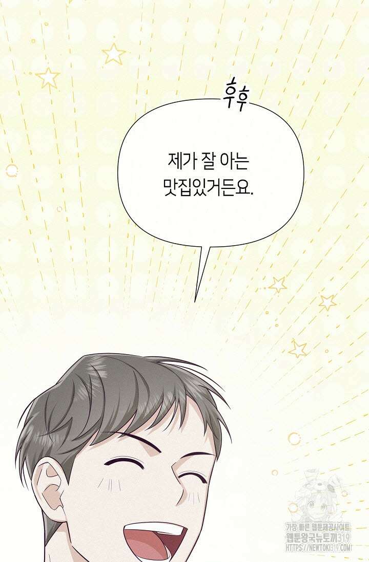 로켓 사이언스 러브 11화 23