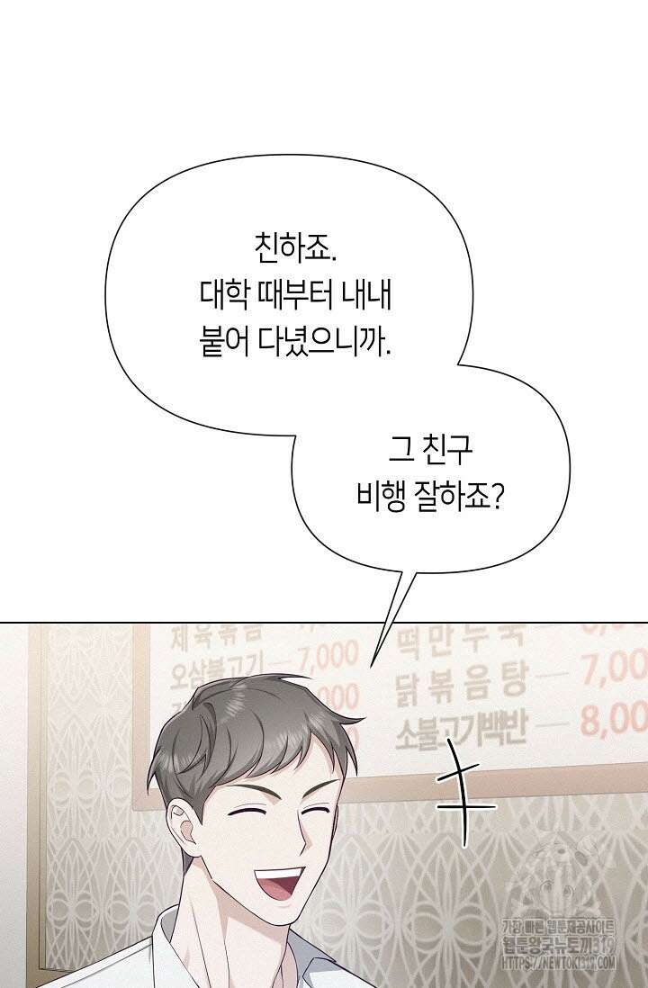 로켓 사이언스 러브 11화 39
