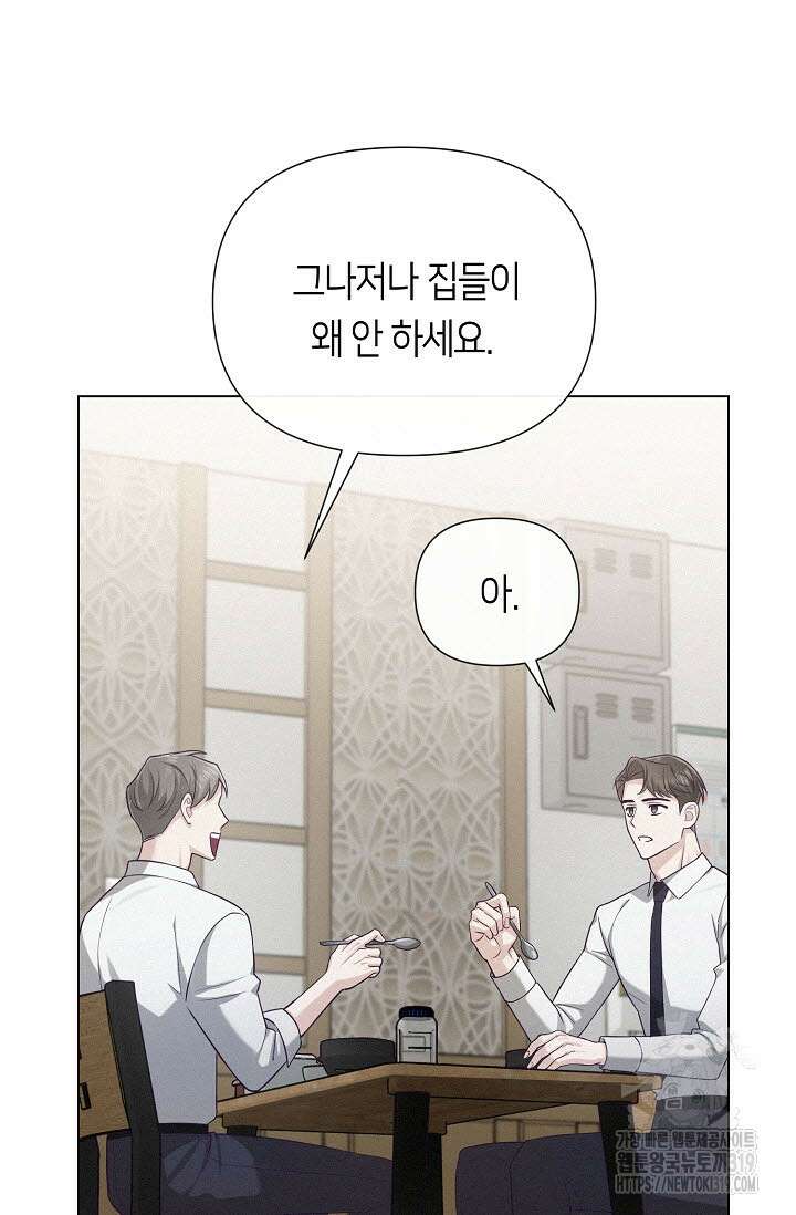 로켓 사이언스 러브 11화 51