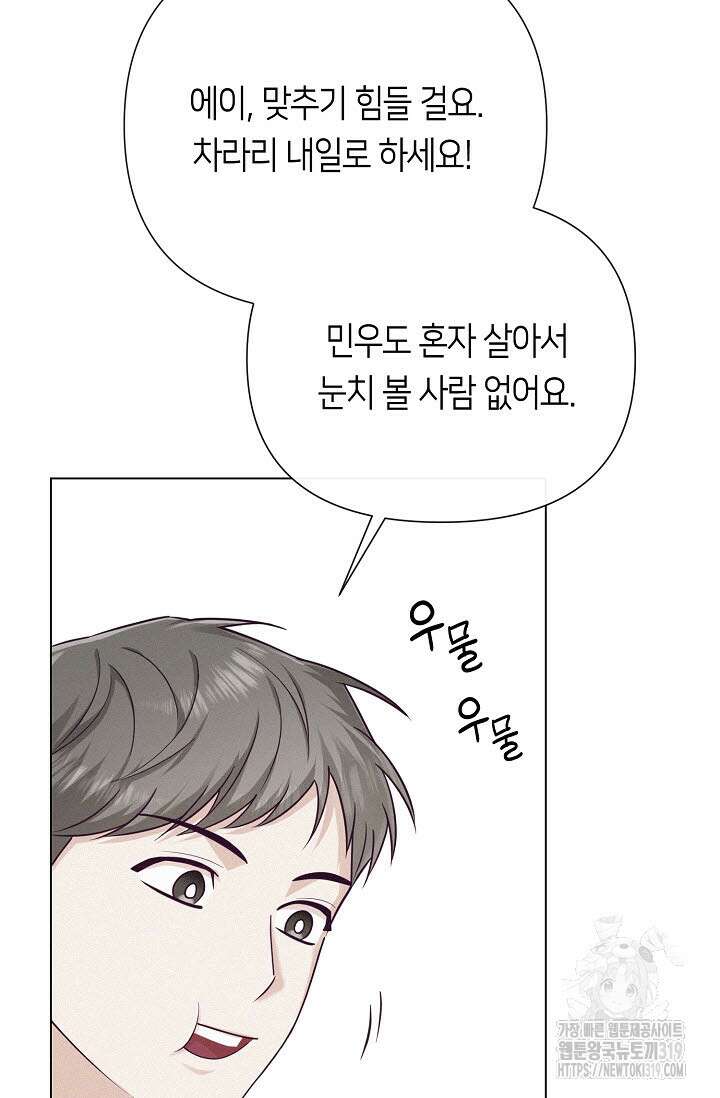 로켓 사이언스 러브 11화 55