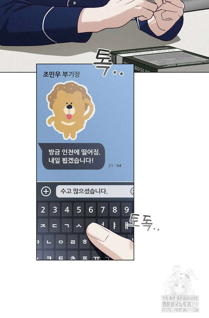 로켓 사이언스 러브 11화 67