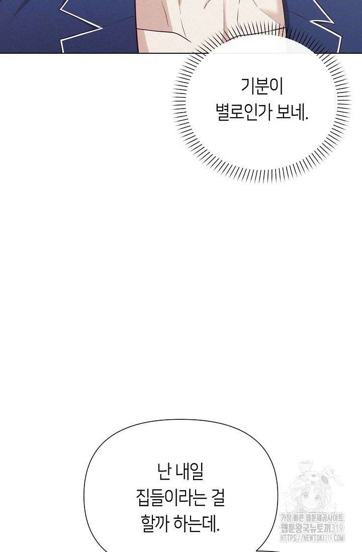로켓 사이언스 러브 11화 75