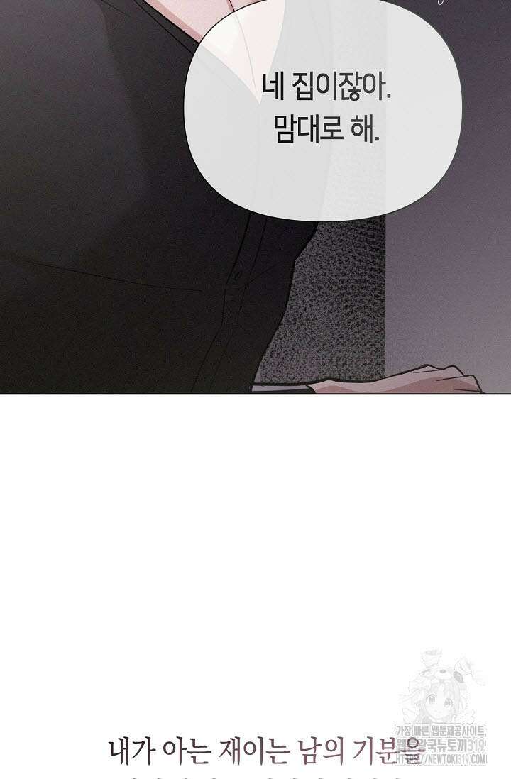 로켓 사이언스 러브 11화 81
