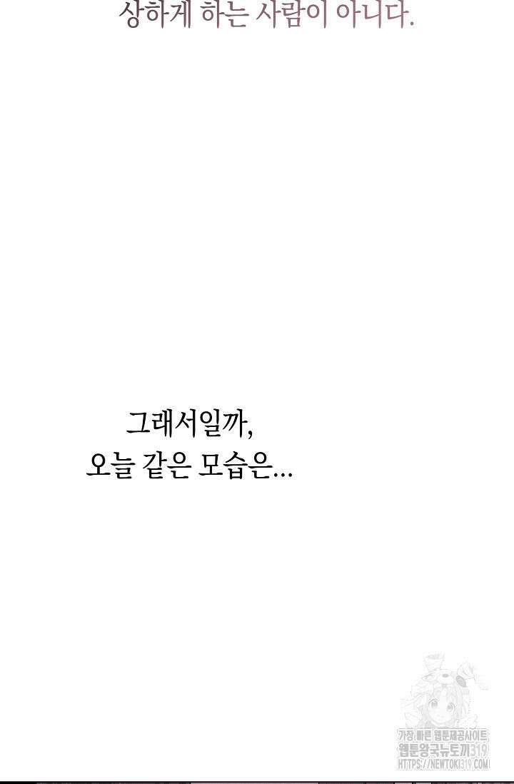 로켓 사이언스 러브 11화 82