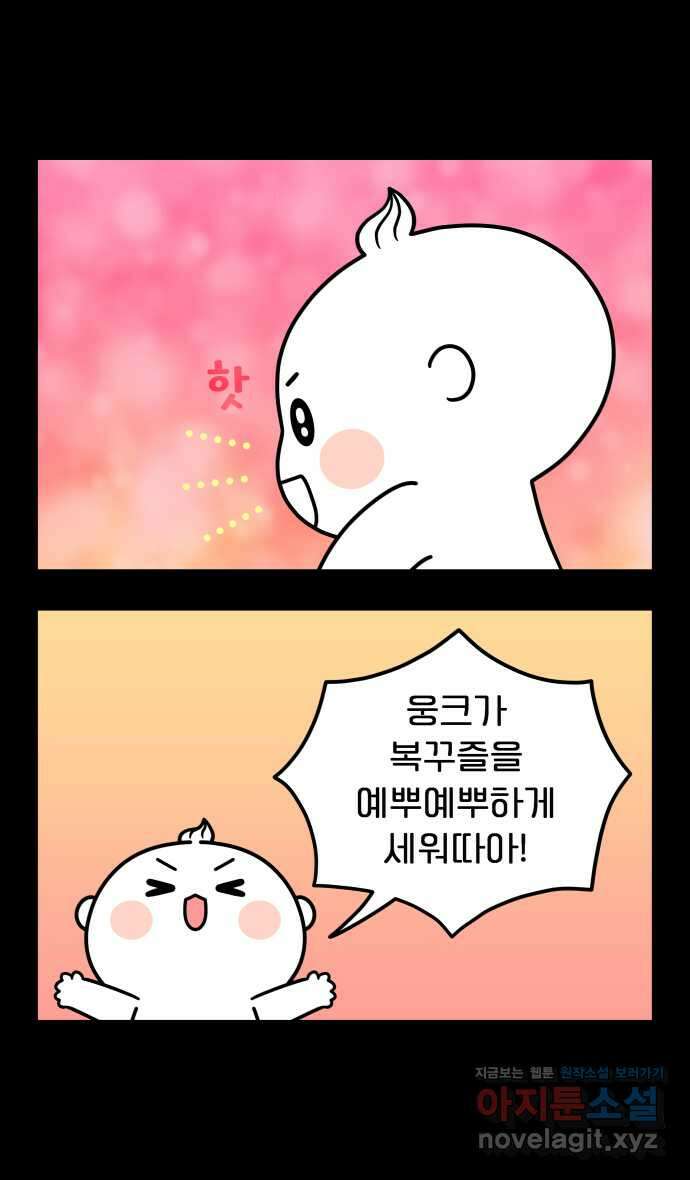 웅크 136화 - 34주차 (4) 3