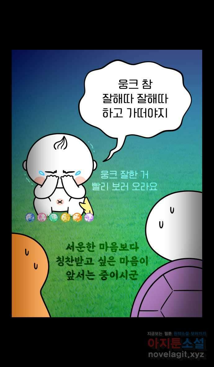 웅크 136화 - 34주차 (4) 5