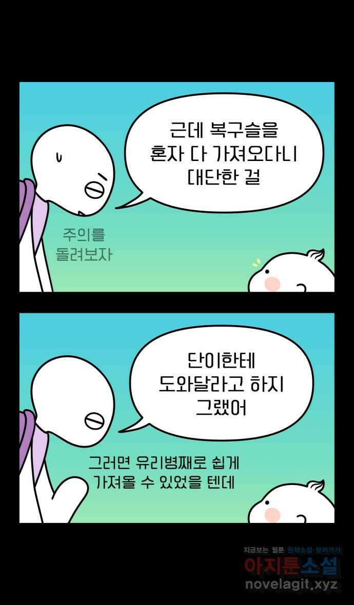 웅크 136화 - 34주차 (4) 6