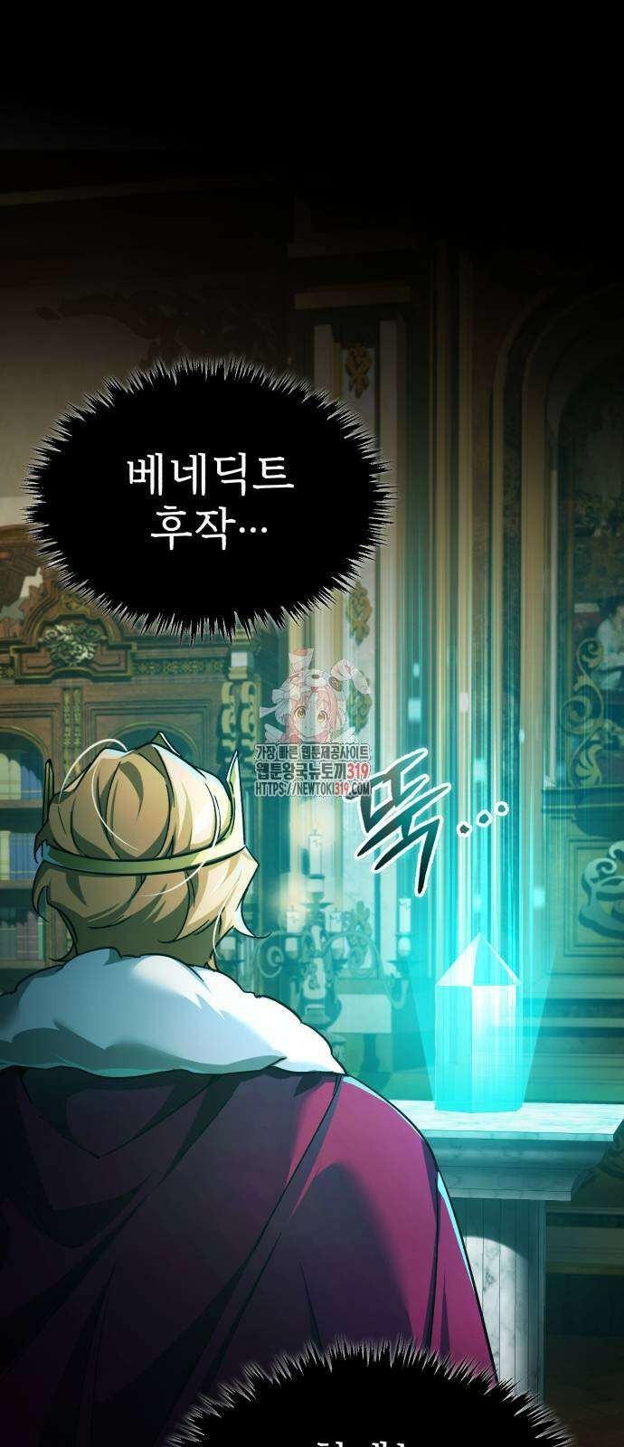천마는 평범하게 살 수 없다 101화 1