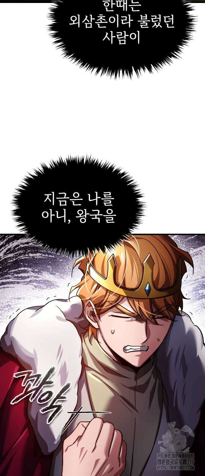 천마는 평범하게 살 수 없다 101화 2