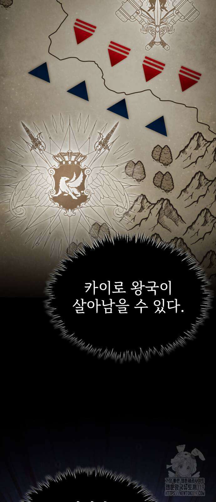 천마는 평범하게 살 수 없다 101화 4