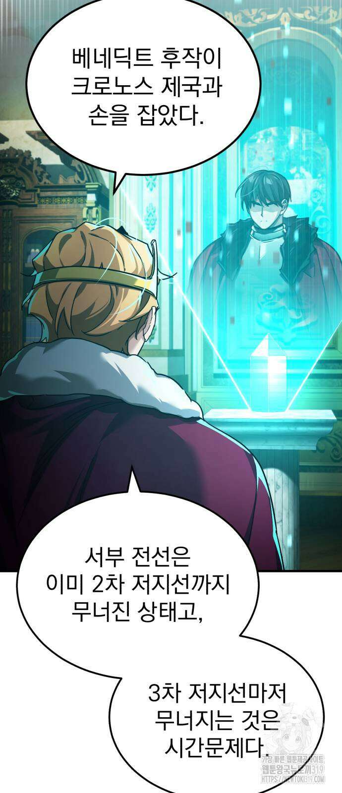 천마는 평범하게 살 수 없다 101화 9