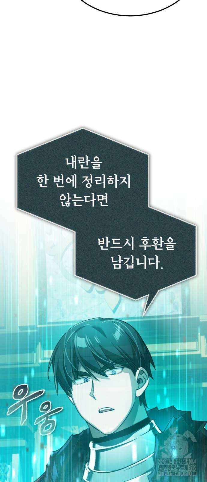 천마는 평범하게 살 수 없다 101화 11