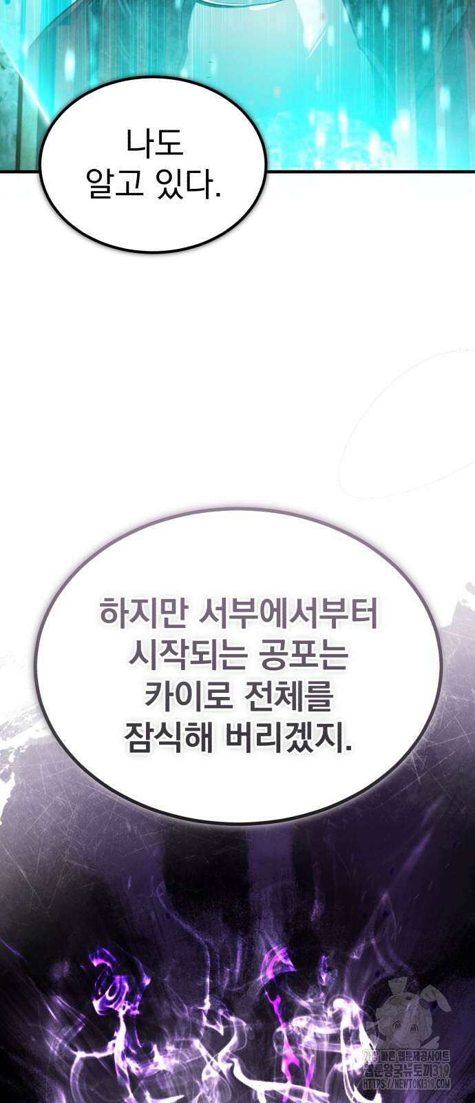 천마는 평범하게 살 수 없다 101화 12