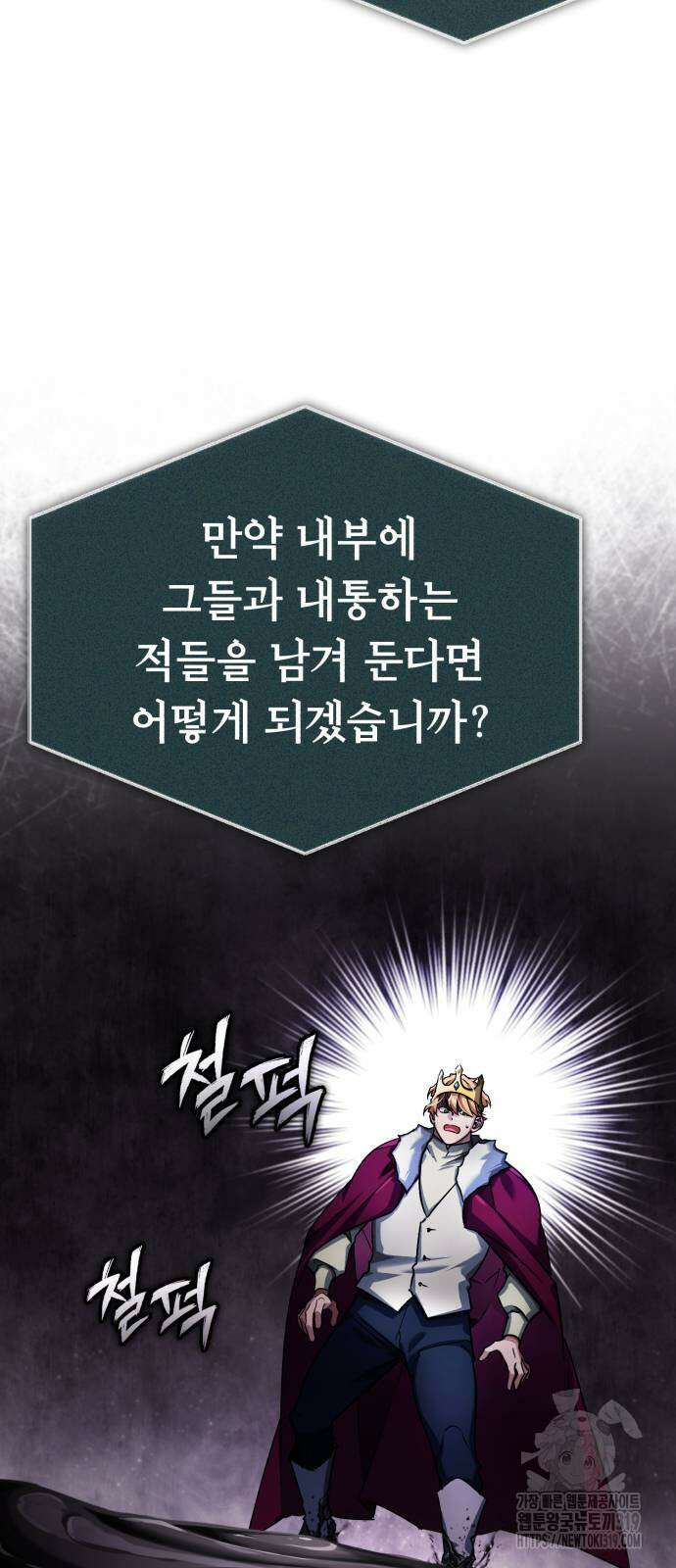 천마는 평범하게 살 수 없다 101화 15