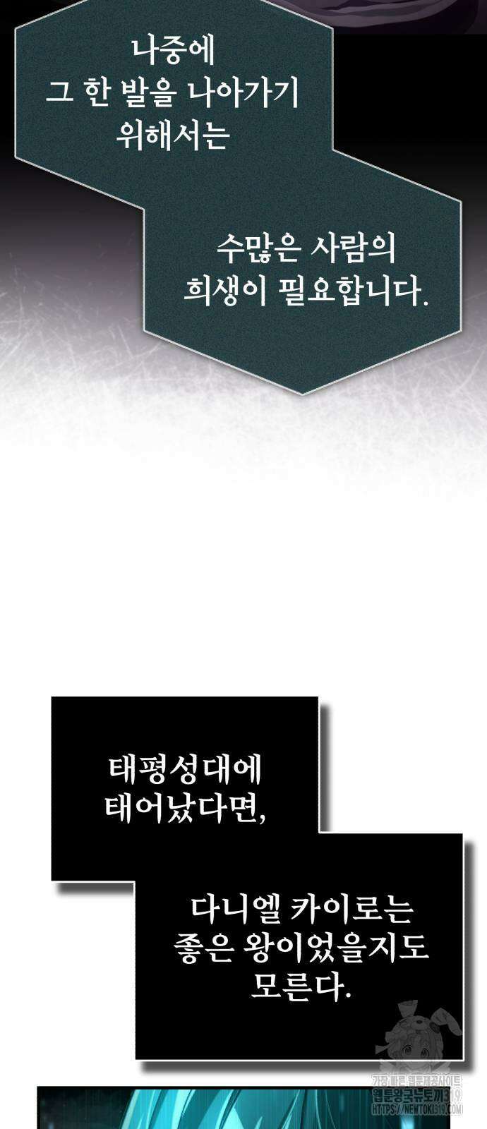 천마는 평범하게 살 수 없다 101화 17