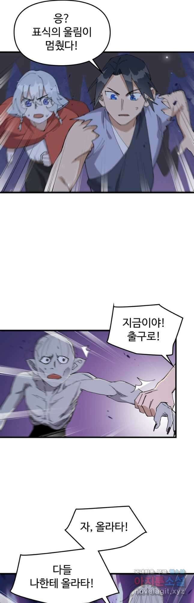 레벨업하기 싫은 영급무사 104화 2