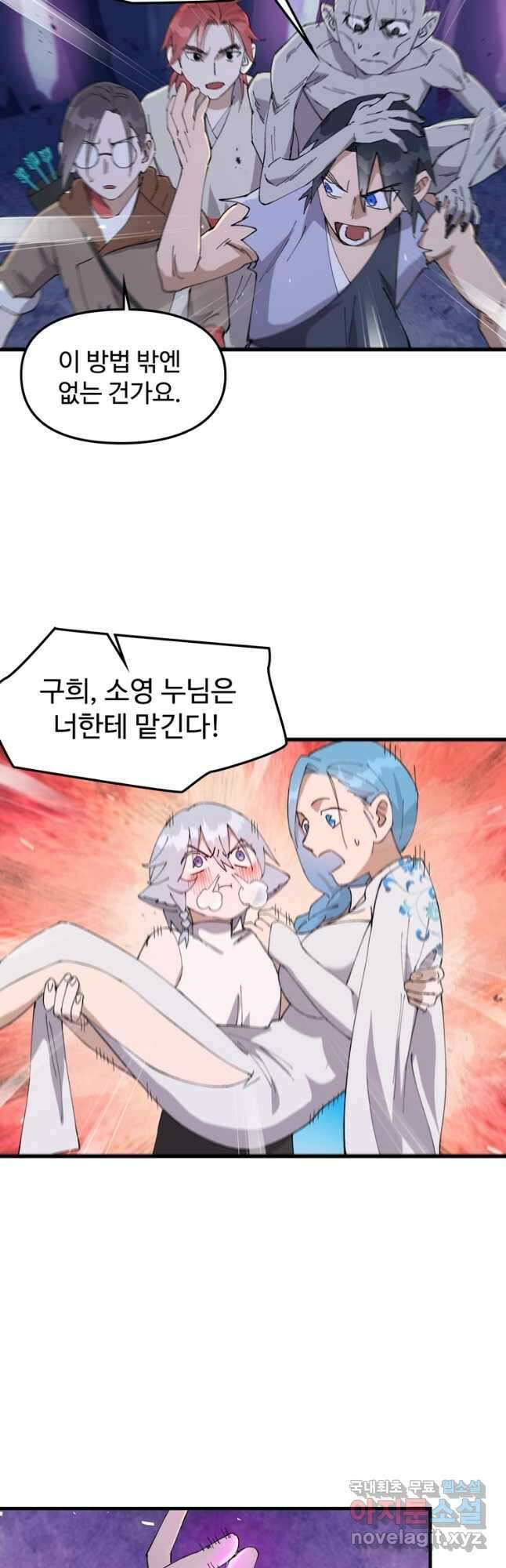 레벨업하기 싫은 영급무사 104화 3