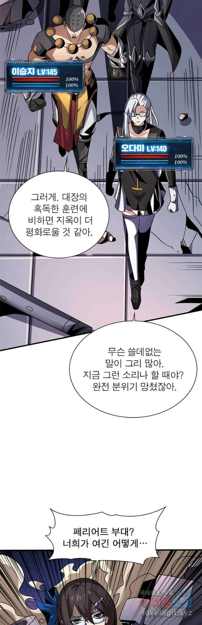 리부트 시스템 177화 13