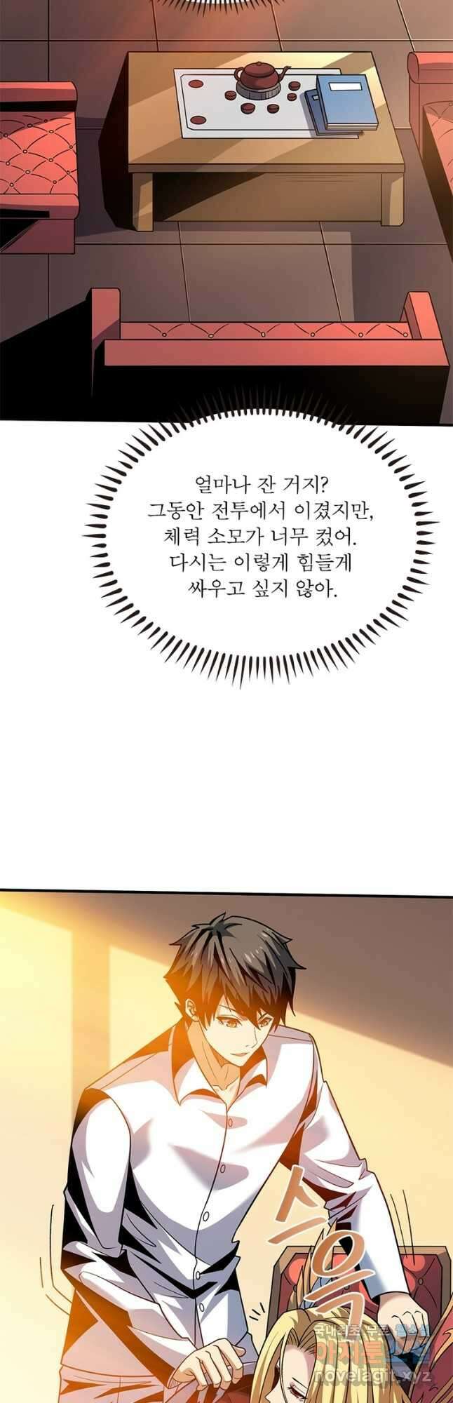 리부트 시스템 177화 25