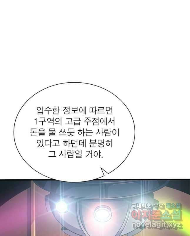 리부트 시스템 177화 30