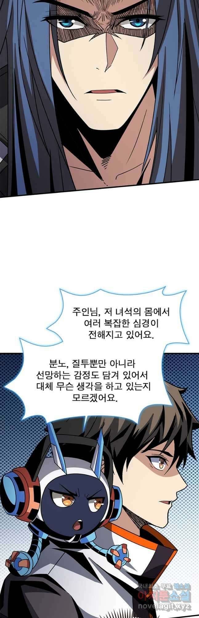 리부트 시스템 177화 44