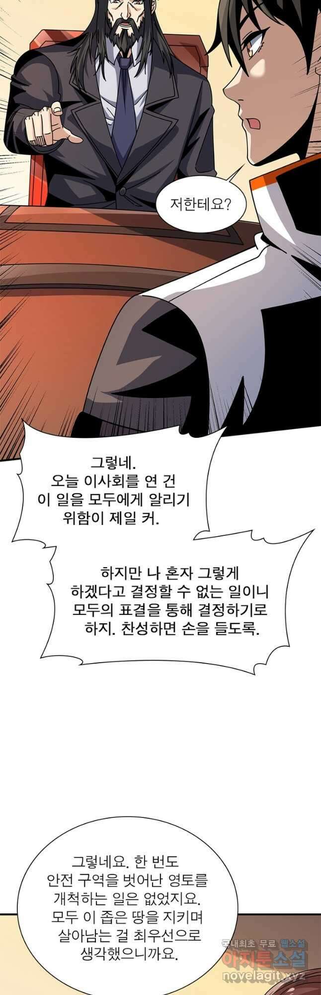 리부트 시스템 177화 50